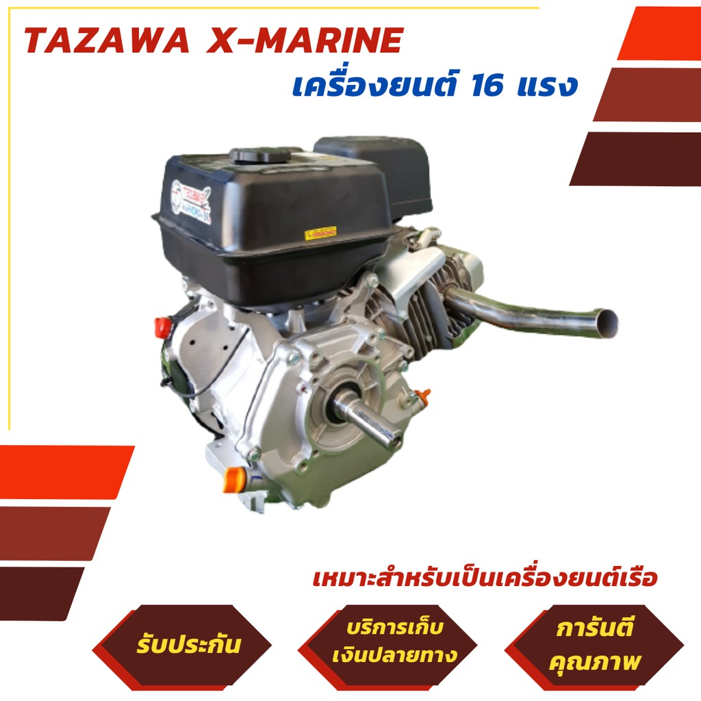 TAZAWA เครื่องยนต์เบนซิน เครื่องยนต์ 4 จังหวะ 16 แรง 420 ซีซี รุ่น TX420M2-V สตาร์ทดึงมือ ซิ่งเหมาะกับเรือหางยาว