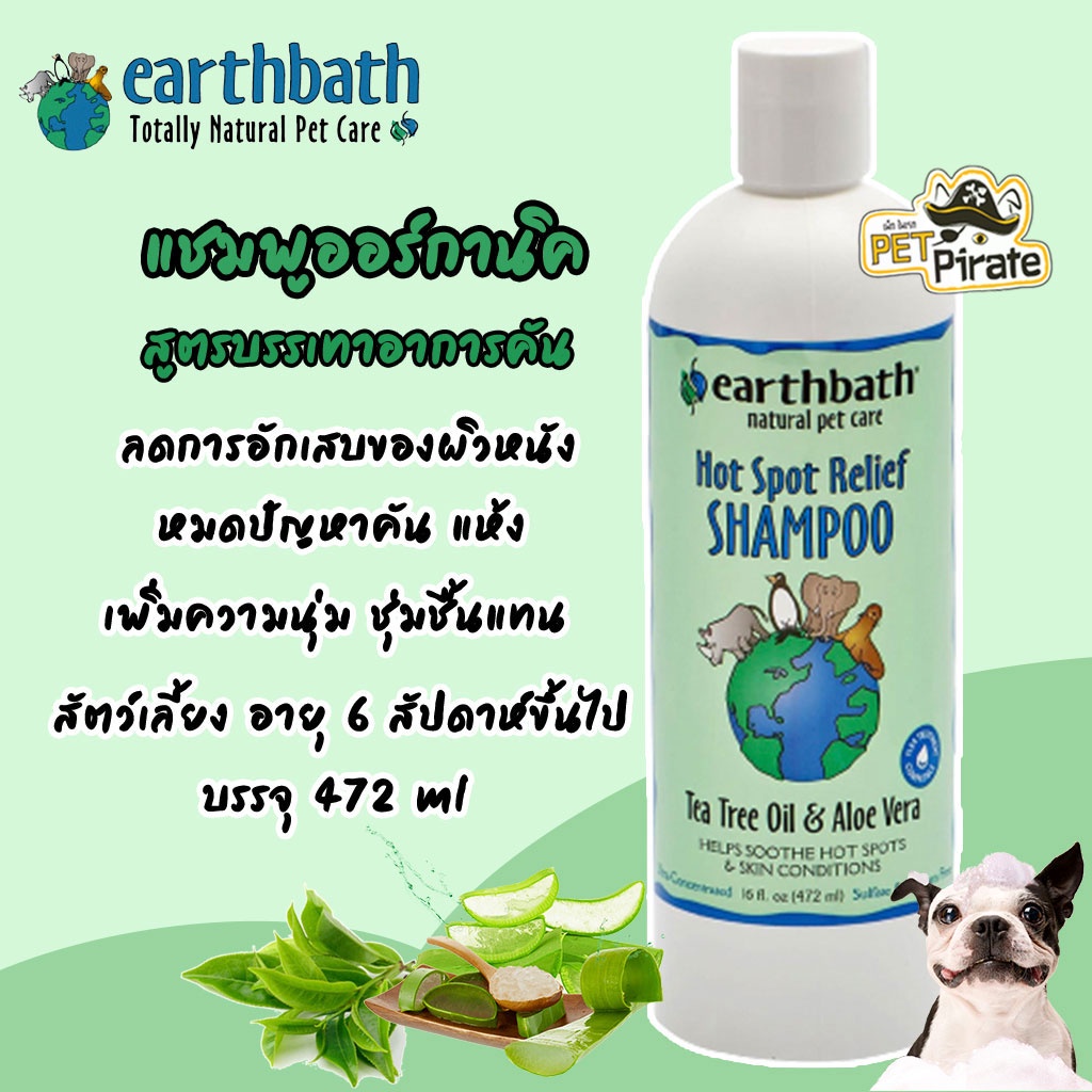 Earthbath แชมพูสำหรับสุนัขและแมว สูตรลดคัน-อักเสบ 472 ml Tea Tree Oil  Aloe ว่านหางจรเข้ ลดอักเสบเชื้อรา