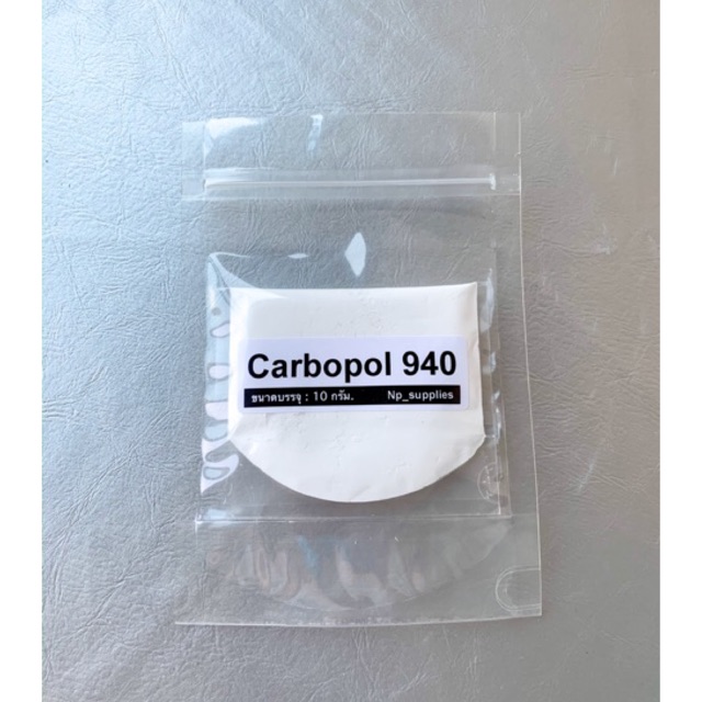 พร้อมส่ง! แบ่งขาย Carbopol 940 คาร์โบพอล carbomer สารสร้างเนื้อเจล  ขนาด 10 กรัม