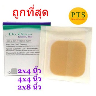 Duoderm Extra Thin (ราคาต่อ 1 ชิ้น)