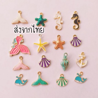 จี้ท้องทะเล หลายแบบ(1ชิ้น) ส่งจากไทย