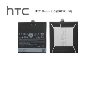 แบตเตอรี่ HTC Desire 816 (B0P9C100)