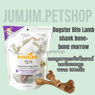 Dogster 100กรัม Bite Lamb Shank Bone + Bone Marrow ด็อกสเตอร์ ไบท์ กระดูกขาแกะนิวซีแลนด์และไขกระดูก