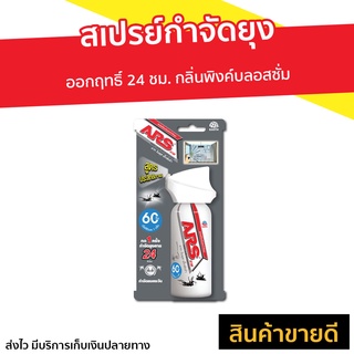 สเปรย์กำจัดยุง ARS ออกฤทธิ์ 24 ชม. กลิ่นพิงค์บลอสซั่ม อาท วันพุช เอ็กตร้า - อาทวันพุช  ยาฉีดยุง อาท วันพุช สเปรย์ฆ่ายุง