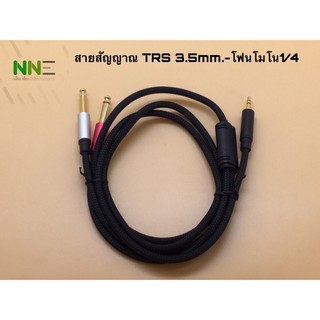 สายสัญญาณ TRS3.5mm-โฟนโมโน1/4 2หัว ยาว1.5เมตร