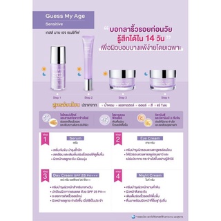 CUTE PRESS ครีมบำรุงผิวรอบดวงตา GUESS MY AGE SENSITIVE EYE CREAM