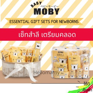 (โค้ดเงินคืน20% ฝากแนบข้อความอวยพรได้) Baby Moby ชุดสำลีสำหรับเด็ก ตะกร้าเตรียมคลอด ชุดสำลีเตรียมคลอด ของขวัญเยี่ยมคลอด