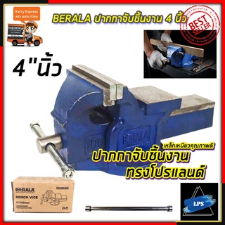 BERALA ปากกาจับชิ้นงาน 4 นิ้ว