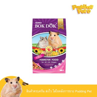 Bok Dok Hamster Food 500g บ็อกด็อก อาหารสำหรับหนูแฮมเตอร์ สูตรธัญพืชรวม