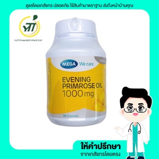 Mega We Care Evening Primrose Oil 1000mg บำรุงผิวชุ่มชื้น บรรเทาการปวดประจำเดือน