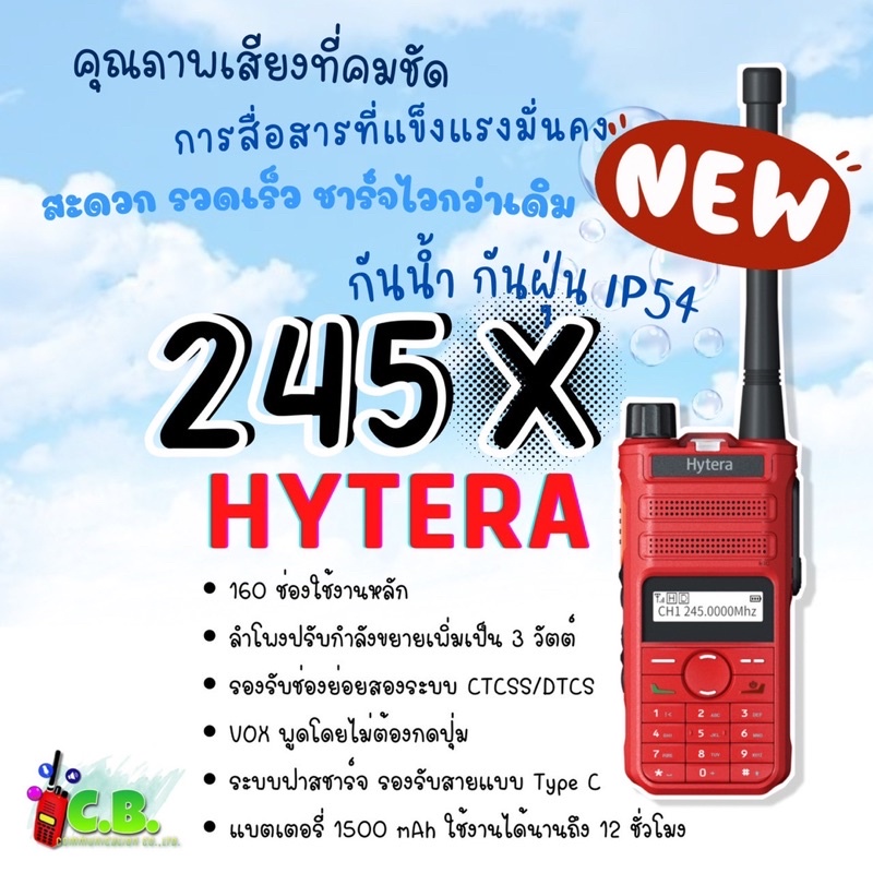 ลำโพงดังที่สุด!! วิทยุสื่อสารกันน้ำ Hytera 245X ( 5วัตต์ 160ช่องใช้งาน) อัพเดทล่าสุด ตั้งโทนหรือช่องย่อยหน้าเครื่องได้
