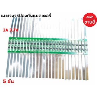 🔥ใช้INC1ELL ลด70฿🔥บอร์ดป้องกันแบตเตอรี่ BMS 2A 3.7V แผงวงจรแบตเตอรี่ สำหรับ แบตเตอรี่แพ็ค Li-ion 18650 Lifepo4