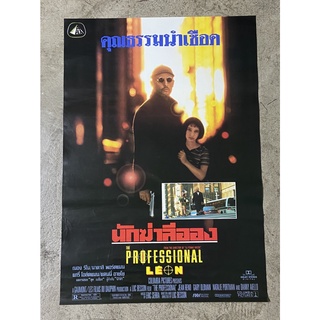 โปสเตอร์หนัง นักฆ่าลีออง The Professional Leon (2537)