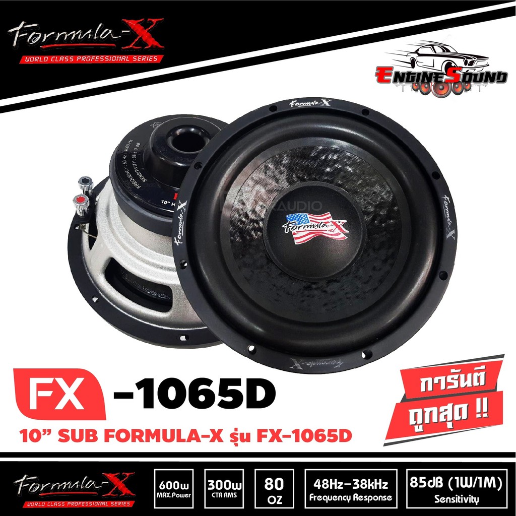 ลำโพงซับ10นิ้ว FORMULA-X รุ่น FX-1065D SUB WOOFER เสียงดี ดุดัน เบสลึก ลำโพงซับวูฟเฟอร์รถยนต์ ข้างละ