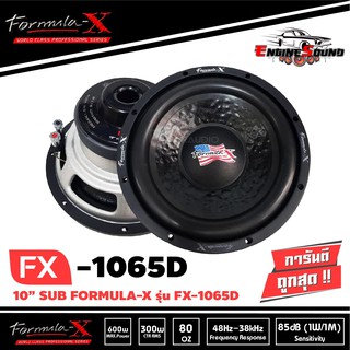 ลำโพงซับ10นิ้ว FORMULA-X รุ่น FX-1065D SUB WOOFER เสียงดี ดุดัน เบสลึก ลำโพงซับวูฟเฟอร์รถยนต์ ข้างละ 2500 บาท