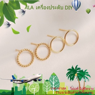 ❤️เครื่องประดับ DIY❤️ต่างหูชุบทอง 14K ทรงกลมแฮนด์เมด DIY สําหรับผู้หญิง【ต่างหู/เครื่องประดับต่างหู】