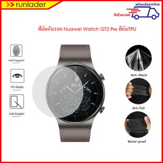 ฟิล์มกันรอย ฟิล์มTPU สำหรับ Huawei Watch GT2 Pro