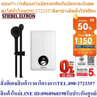 Stiebel Eltron เครื่องทำน้ำอุ่นรุ่น XGL EC (STE)