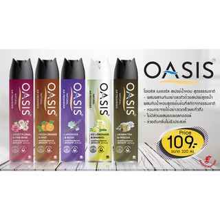 💥Oasis Natural Spray Air Freshner โอเอซิส เนเชอรัล สเปรย์น้ำหอม💥