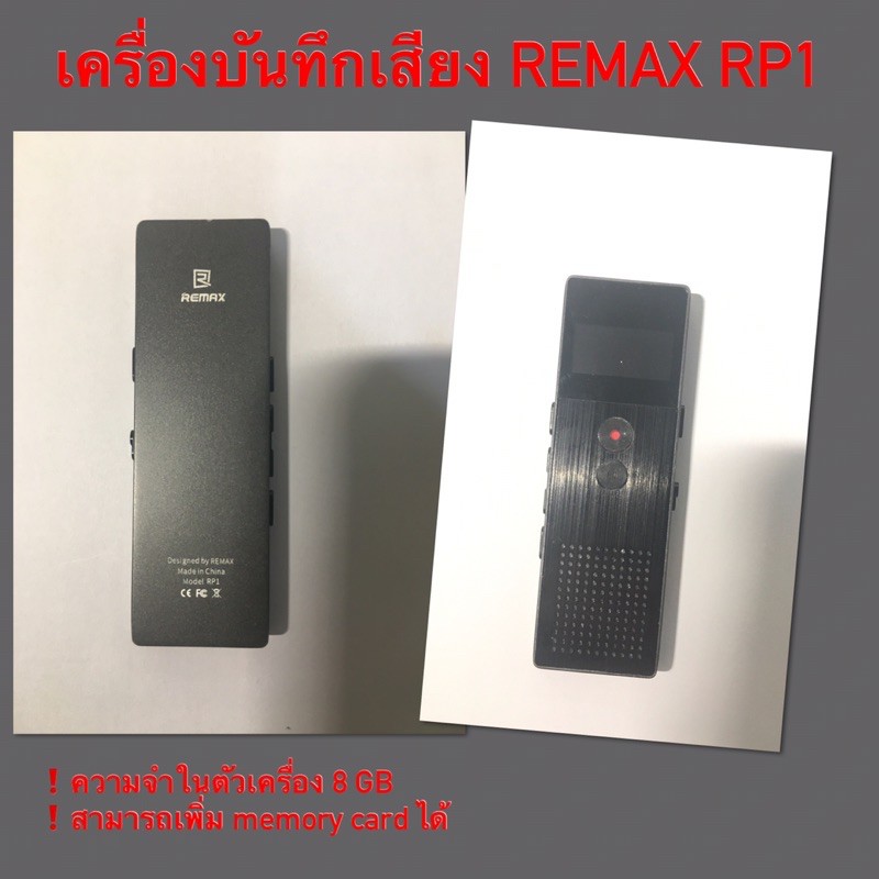 เครื่องบันทึกเสียง REMAX RP1