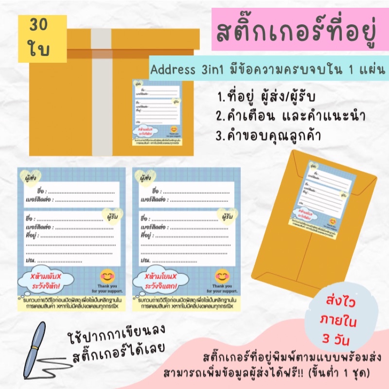 สติ๊กเกอร์ที่อยู่ผู้รับ สติ๊กเกอร์ที่อยู่พ่อค้าแม่ค้าออนไลน์ สติ๊กเกอร์แปะหน้ากล่องพัสดุ เพิ่มข้อมูลผู้ส่งได้