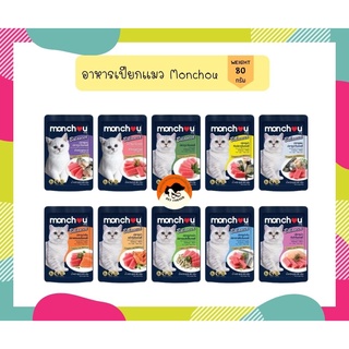 Monchou มองชู อาหารแมวชนิดเปียกบรรจุถุง สูตร Balanced ขนาด 80g แบบ 1 ซอง  เพาซ์แมว