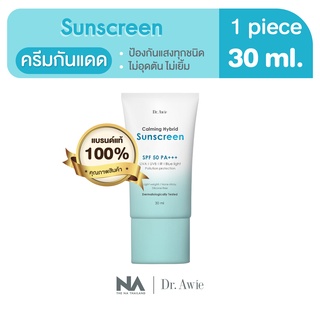 The Na Dr.Awie Calming Hybrid Sunscreen SPF50 PA+++ 30 ml. 1 ชิ้น กันแดดเนื้อครีม