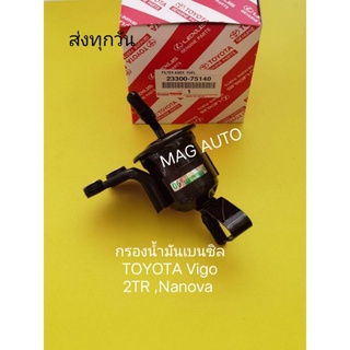 กรองน้ำมันเบนซิล TOYOTA Vigo  2TR ,Nanova #23300-75140