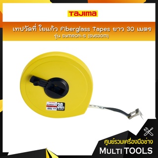 TAJIMA เทปวัดที่ ใยแก้ว Fiberglass Tapes รุ่น SYMRON-S (SYS30M) ความยาว 30 เมตร