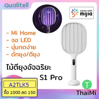 [KIWISEP ลด 45] ไม้ตียุงไฟฟ้า Xiaomi Qualitell S1 Pro /  Qualitell  E2 2in1 ไฟสีม่วง ดักยุง ตียุง Type C มีฐานตั้ง