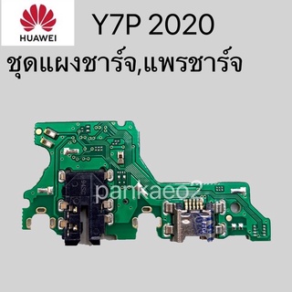 ชุดตูดชาร์จ - HUAWEI Y7P 2020