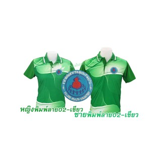 เสื้อโปโลพิมพ์ลาย(02เขียว) ปักตราอาสาสมัครสาธารณสุขประจำหมู่บ้าน(อสม.)