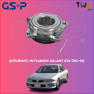 GSP ลูกปืนล้อหน้า ดุมล้อหน้า MITSUBISHI GALANT E54 ปี92-00 (1ชิ้น) / 9240001