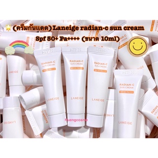 ❤️(ครีมกันเเดด)Laneige radian-c sun cream spf50+ pa++++