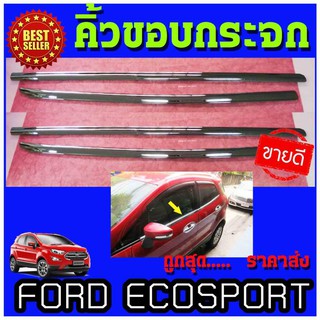 🔥ใช้TSAU384 ลดสูงสุด80บาท🔥คิ้วขอบกระจกโครเมี่ยม ฟอร์ด เอคโค่สปอร์ต Ford Ecosport