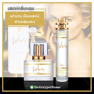 ▪️หอมหลงไหล▪️  ของแท้ น้ำหอม จาดอร์ ฌาดอร์ น้ำหอมหญิง บุคลิกอ่อนโญน - Jadore **(10,30,35ML) ✅พร้อมส่ง‼️