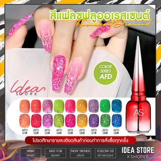 สีเจล แฟลช Flash สีทาเล็บเจล AS ( รหัส AFD ) Fluorescent Diamond 15ml ยาทาเล็บเจล สีแฟลช พร้อมส่ง!