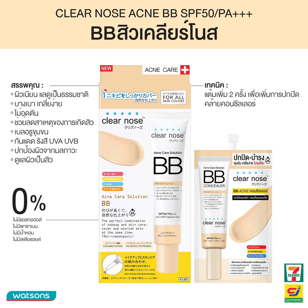 ยกกล่อง (6ซอง) Clear Nose Acne Care Solution BB Concealer เคลียร์โนส แอคเน่ โซลูชั่น บีบี คอนซีลเลอร์