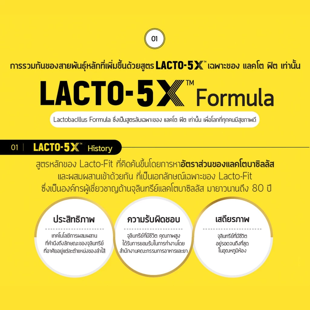 LACTOFIT LACTO-5X แลคโตฟิต โพรไบโอติกส์ ปรับสมดุลลำไส้  LACTO FIT GOLD (1 กระปุก 50 ซอง) thumbnail 7