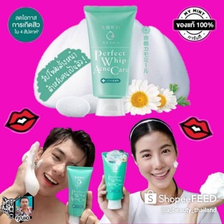 Shiseido Senka Perfect Whip Foam โฉมใหม่ โฟมล้างหน้า เซนกะ เพอร์เฟ็ค วิป แอคเน่ โฟมล้างหน้า ชิเซโด้ ถูก ของแท้ 50g.