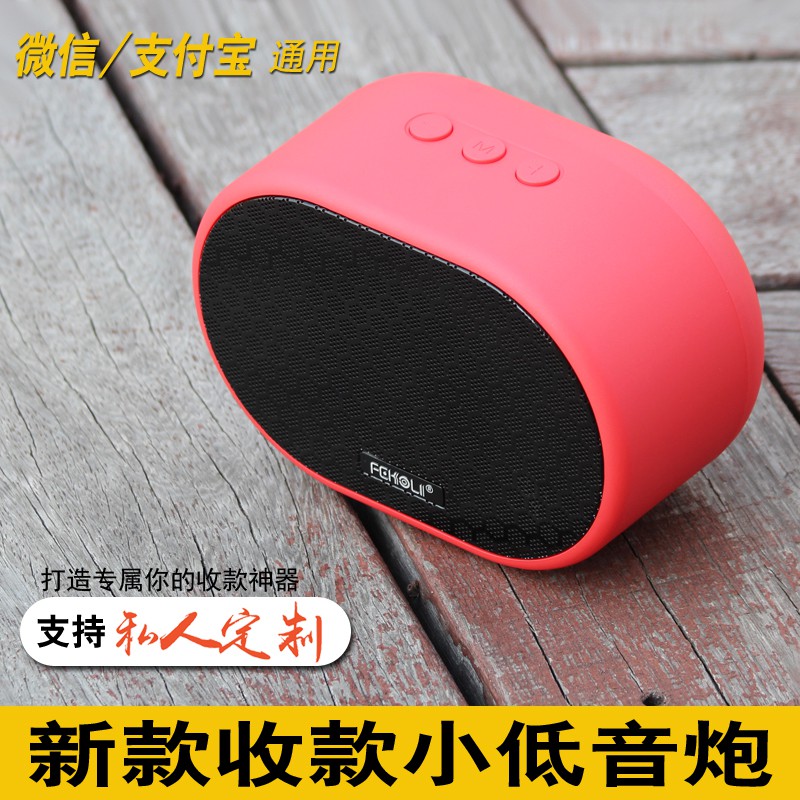 WeChat Alipay QR Code Collection Money to Account Voice Broadcast Prompt Megaphone Subwoofer Bluetoo