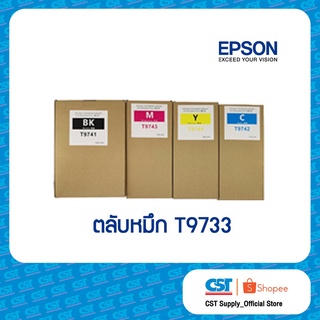 ตลับหมึก Epson รุ่น T9733