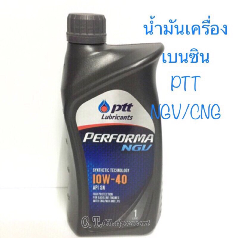 น้ำมันเครื่อง NGV น้ำมันเครื่องเบนซิน 1 ลิตร ปตท.Ptt Lubricants Performa NGV  Synthetic Technology 1