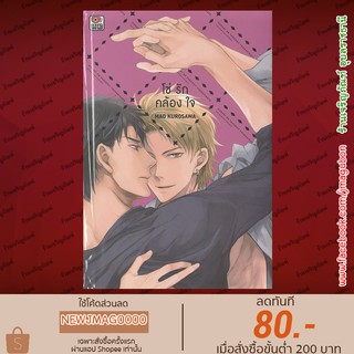 ZEN หนังสือการ์ตูน Yaoi โซ่รักคล้องใจ เล่มเดียวจบ