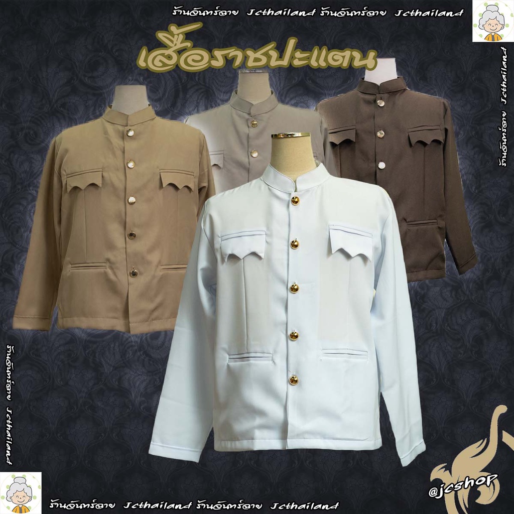 ชุดไทยผู้ชาย เสื้อราชปะแตน ร.5 กระเป๋าเจาะ 2 ใบล่าง กระดุมทอง