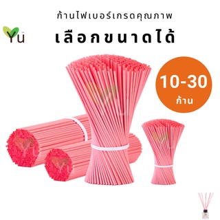 ก้านไฟเบอร์ 🌟 สีชมพูเข้ม (P1)  🌟 สีสวย น่ารัก ก้านไฟเบอร์ กระจายกลิ่น เกรดคุณภาพ (Fiber Sticks) บรรจุ 10 - 30 ก้าน
