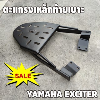 ตะแกรงท้ายเบาะหลัง แบบเหล็ก ตะแกรงท้ายเบาะหลัง Yamaha Exciter