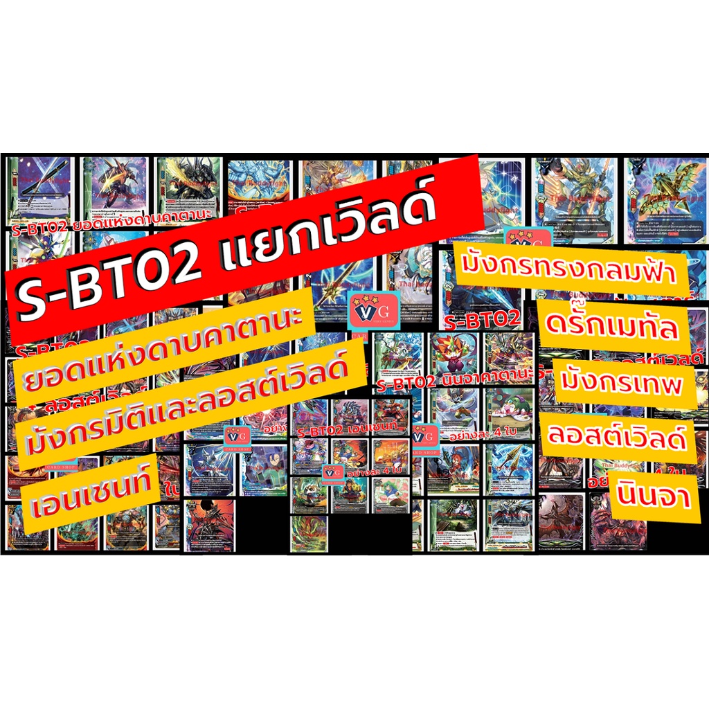 S-BT02 แยกเวิลด์ ยอดแห่งดาบคาตานะ นินจา ดรั๊กเมทัล มังกรทรงกลมฟ้า เอนเชนท์ มังกรเทพ มังกรมิติ ลอสต์เ