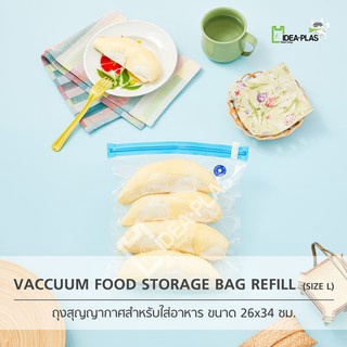 ถุงเก็บอาหารสุญญากาศ Set 7 ใบ ขนาด L (Refill)