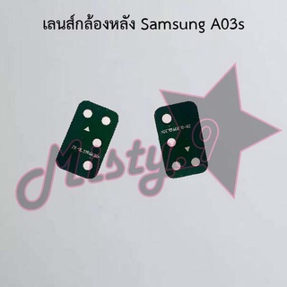 เลนส์กล้องหลังโทรศัพท์ [Rear Camera Lens] Samsung A03,A03s